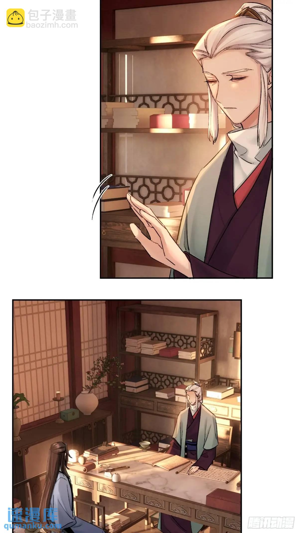 《旧雨作新欢》灾神？ 第26页