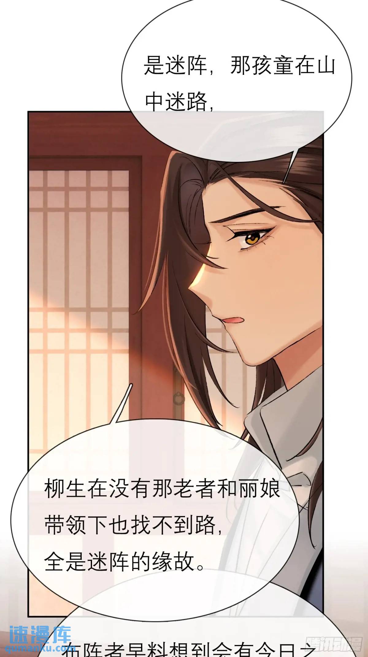 《旧雨作新欢》灾神？ 第31页