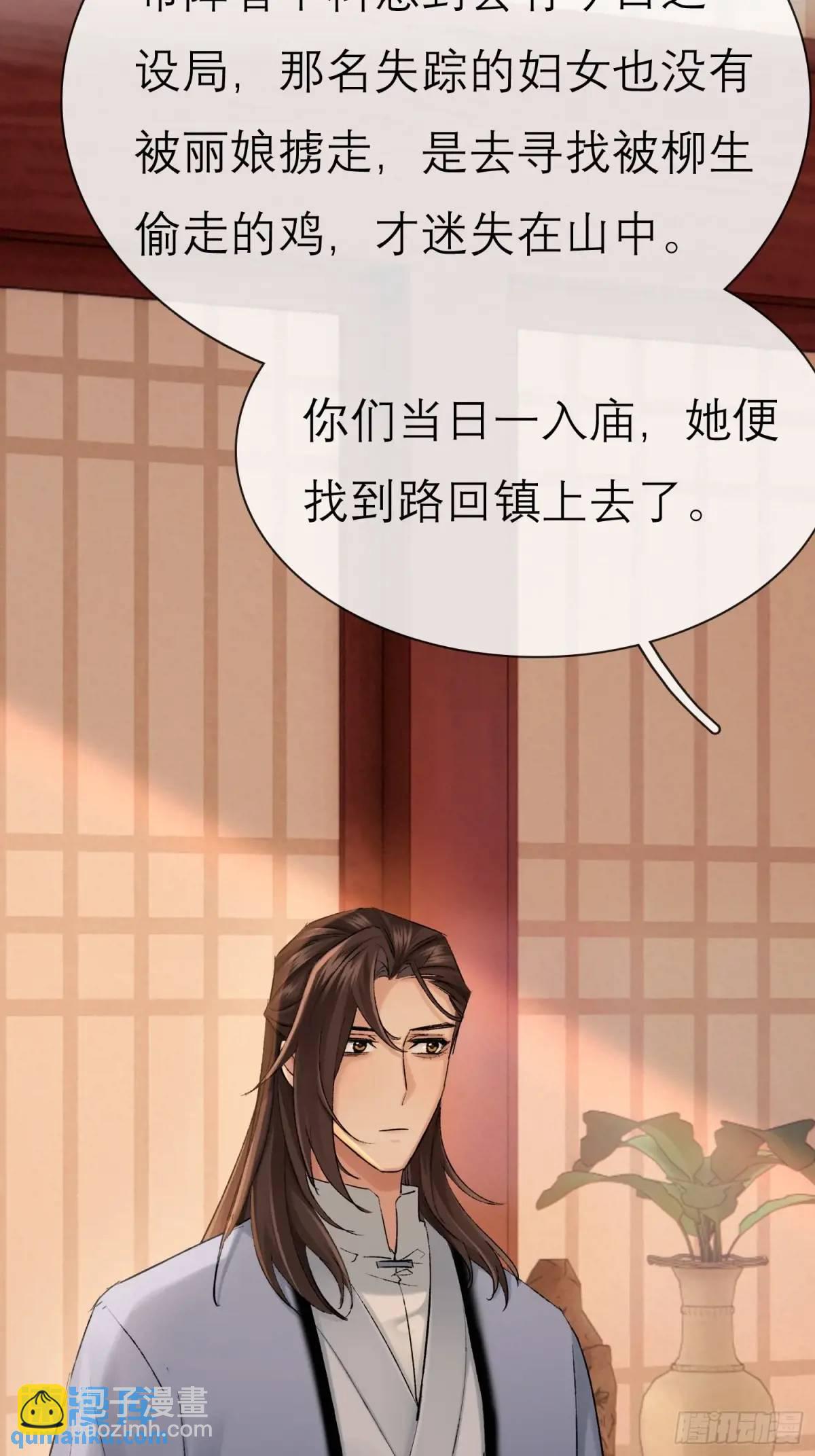 《旧雨作新欢》灾神？ 第32页