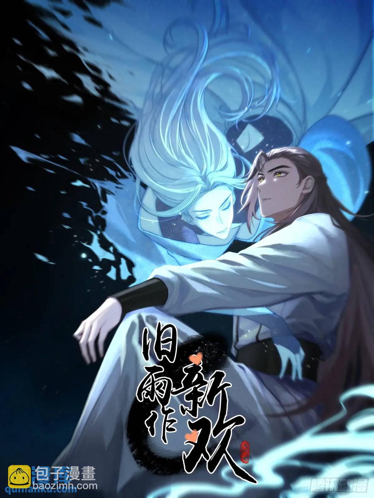 《旧雨作新欢》谈话 第4页