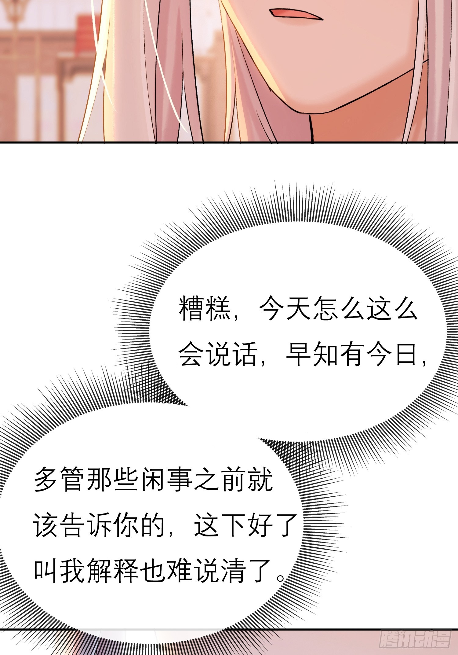 《旧雨作新欢》独处 第19页