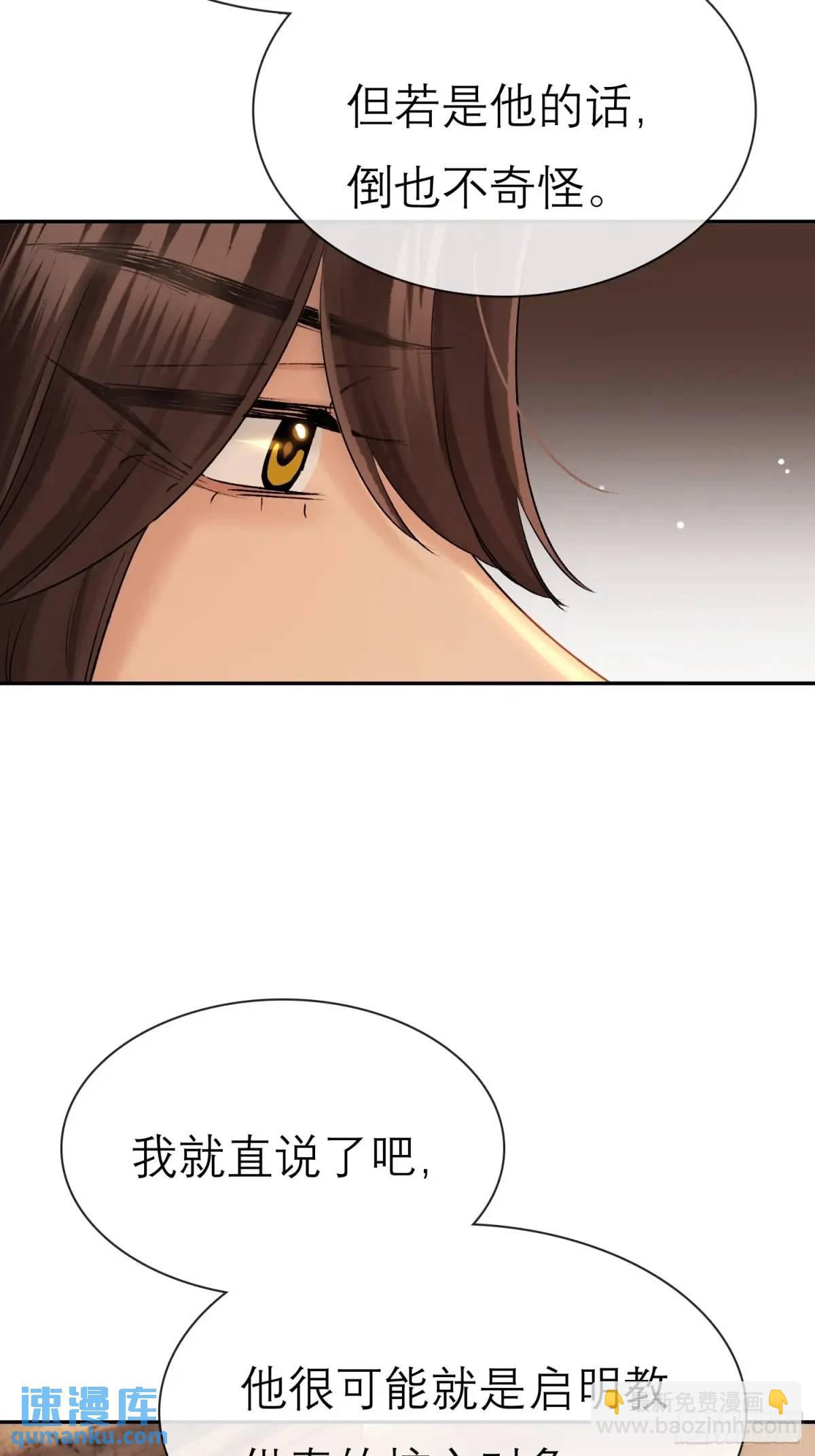 《旧雨作新欢》灾神？ 第17页
