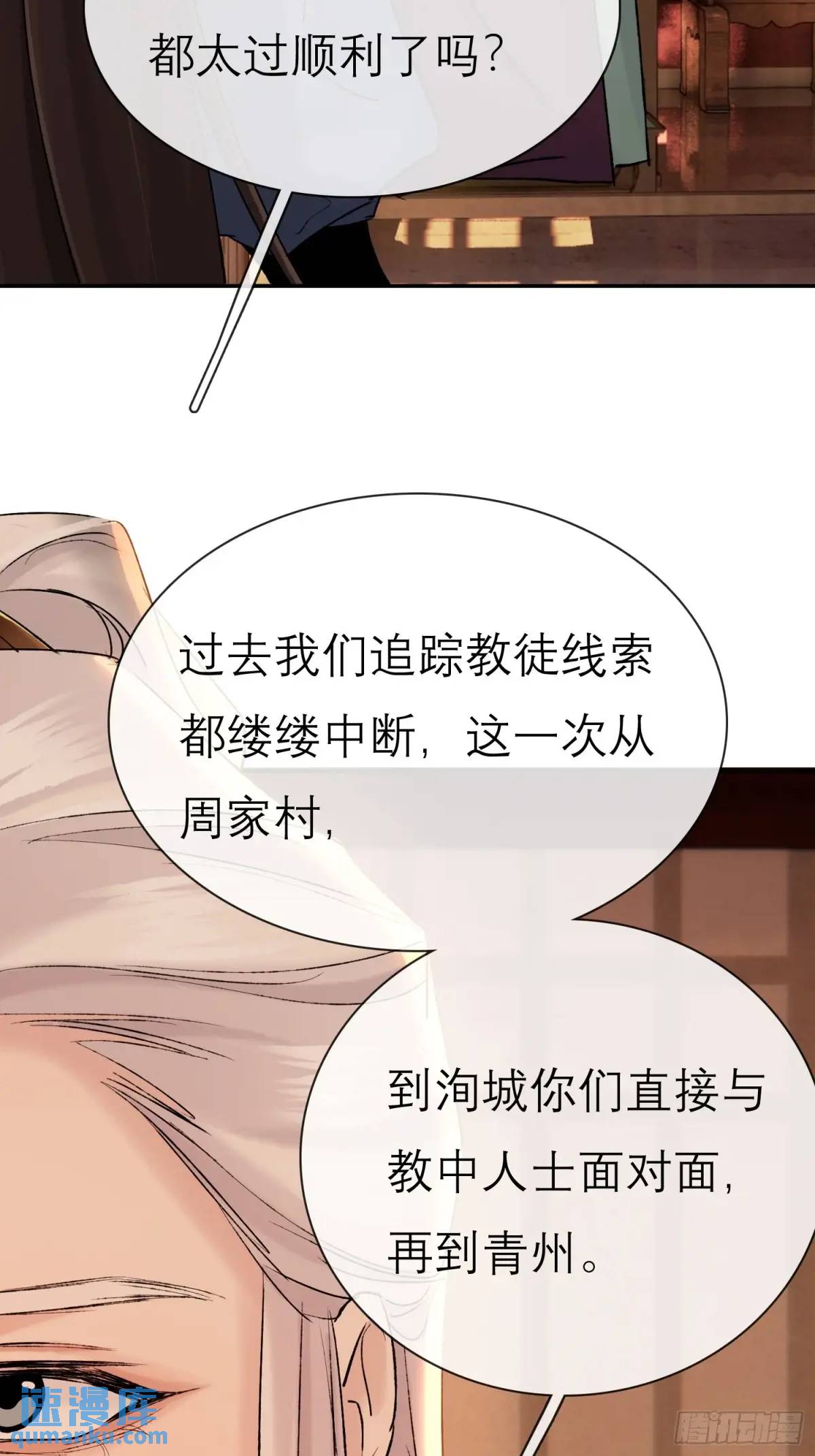 《旧雨作新欢》灾神？ 第29页