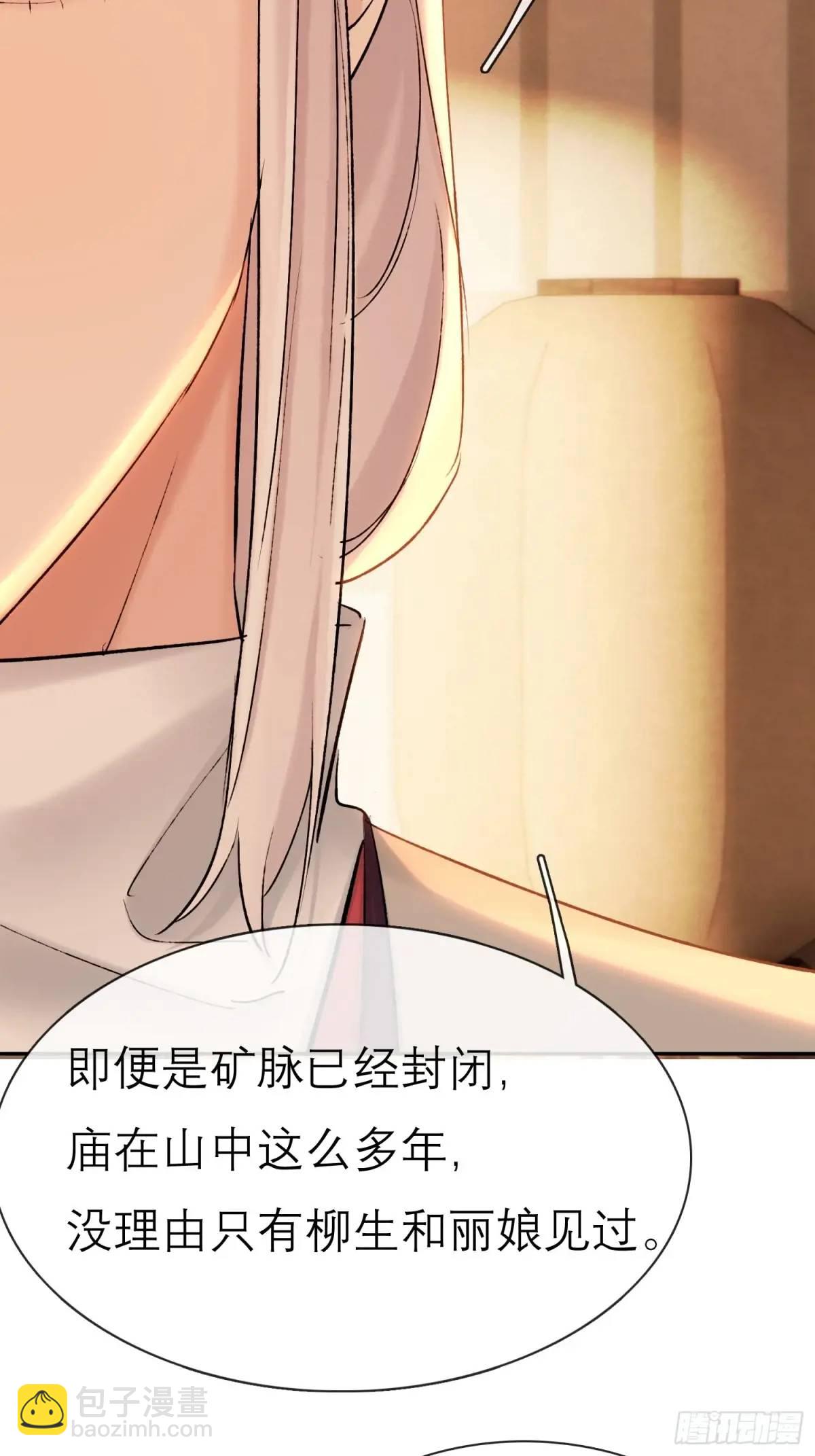 《旧雨作新欢》灾神？ 第30页