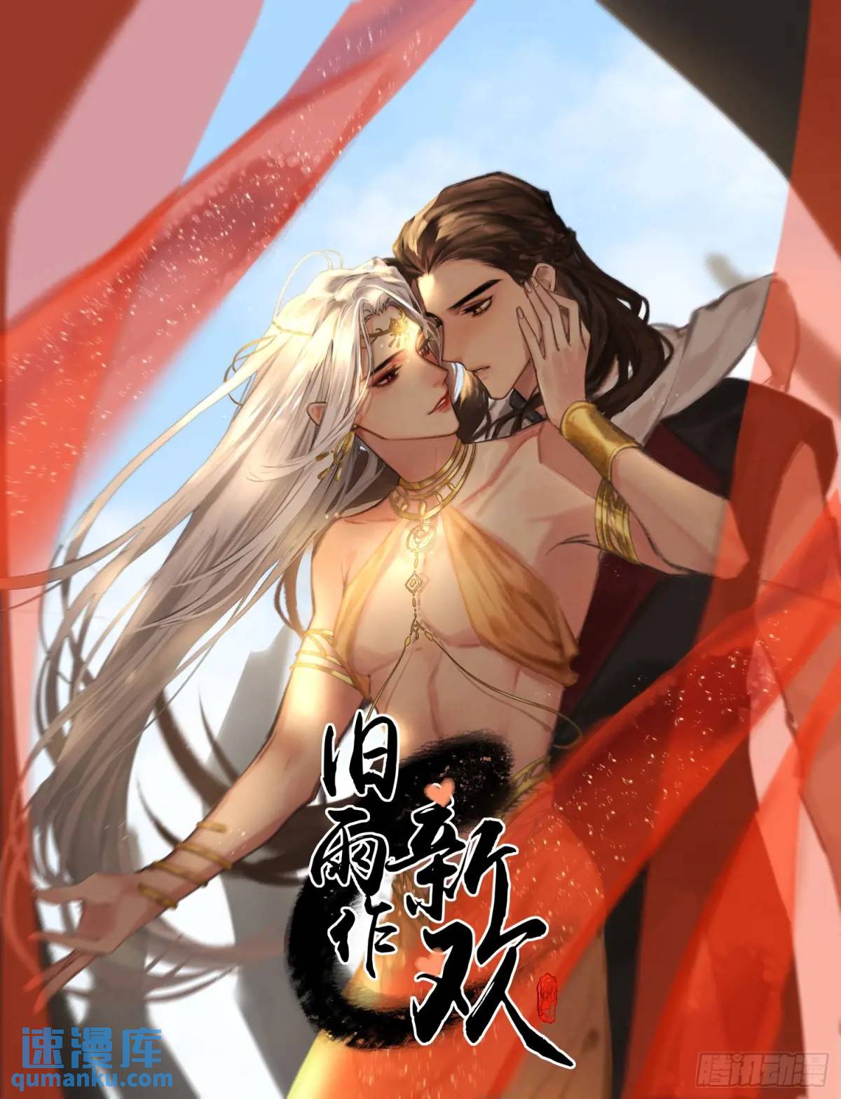《旧雨作新欢》灾神？ 第4页
