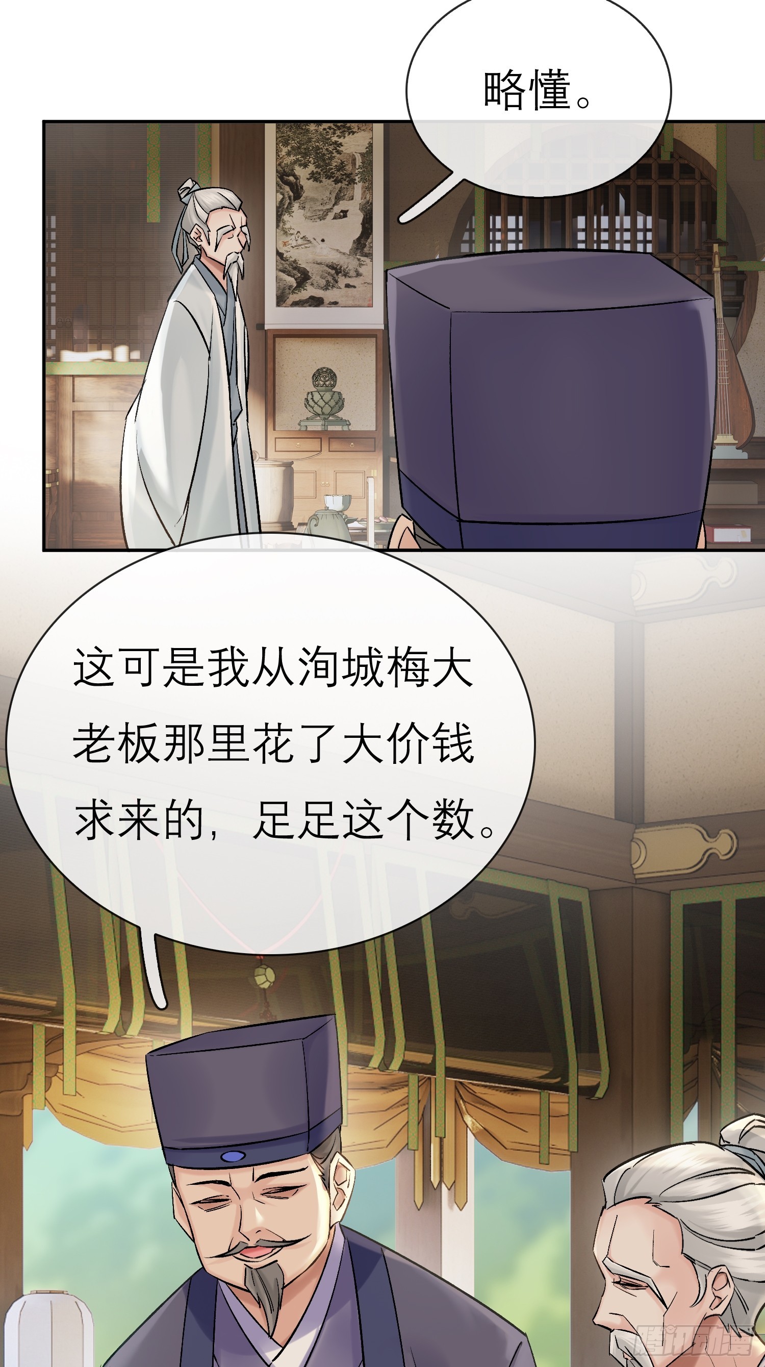 《旧雨作新欢》面圣？ 第16页