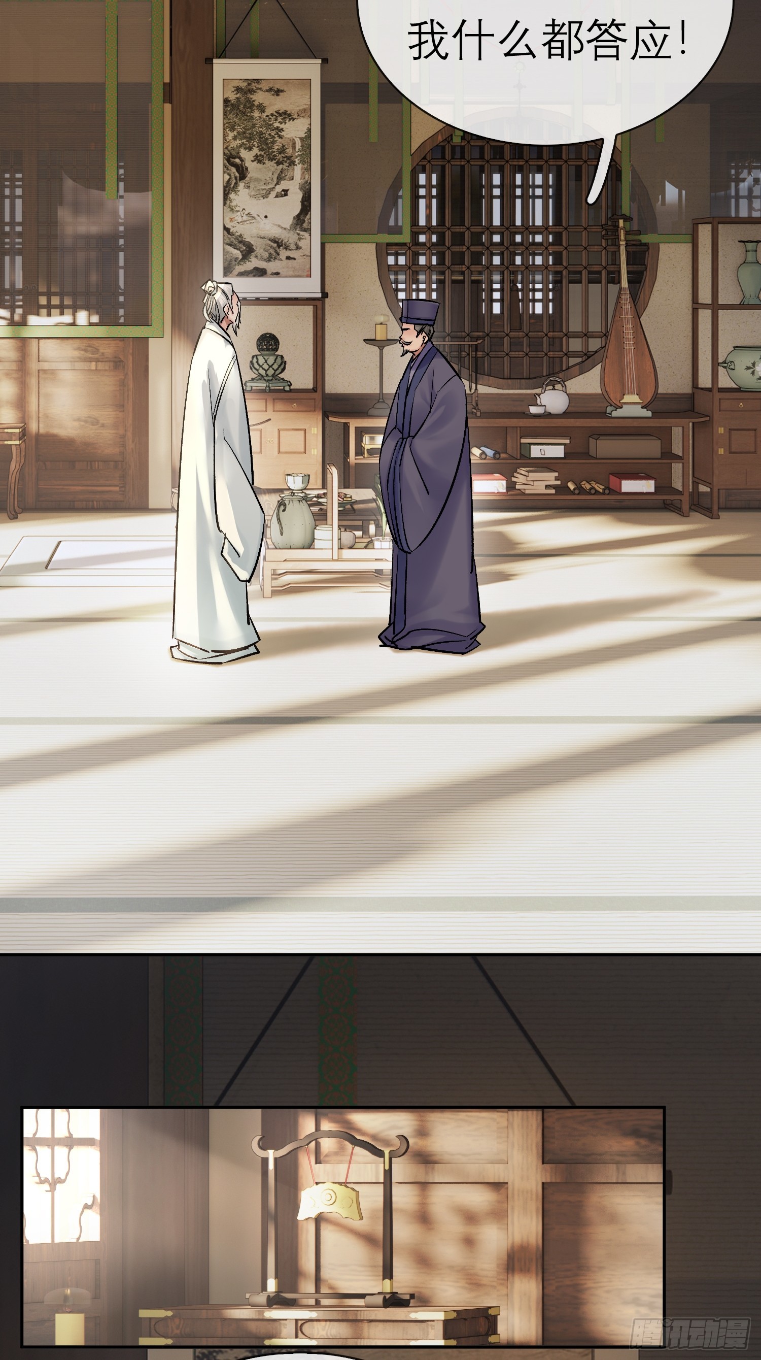 《旧雨作新欢》面圣？ 第20页