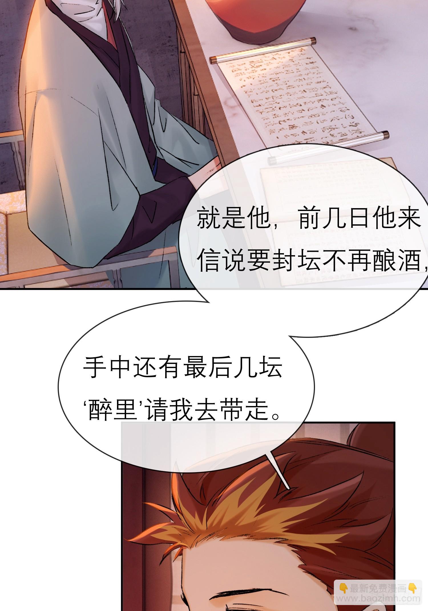 《旧雨作新欢》酒香 第21页