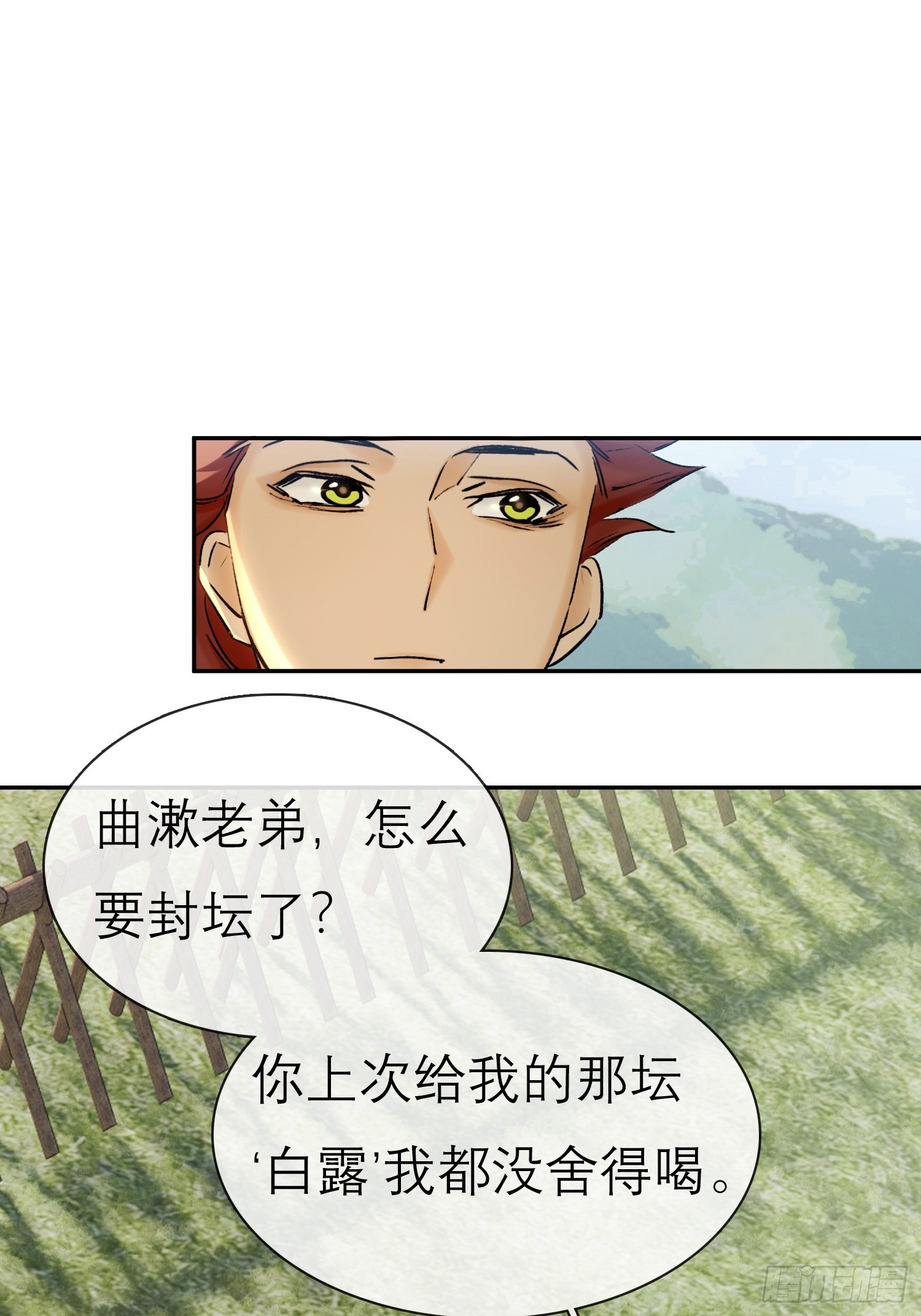 《旧雨作新欢》酒香 第28页