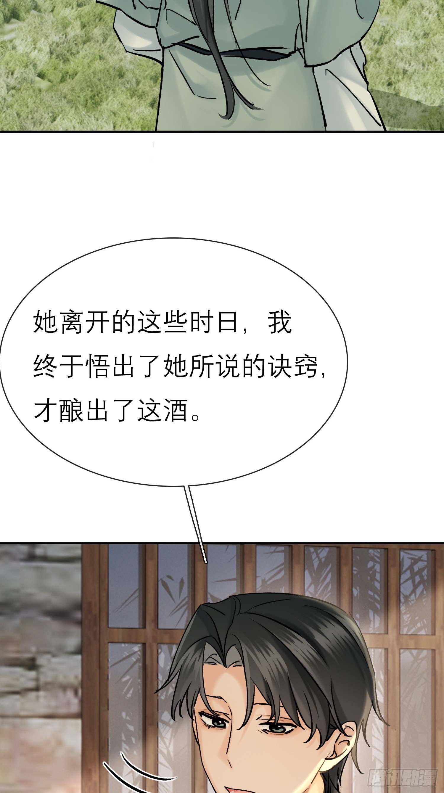 《旧雨作新欢》酒香 第40页