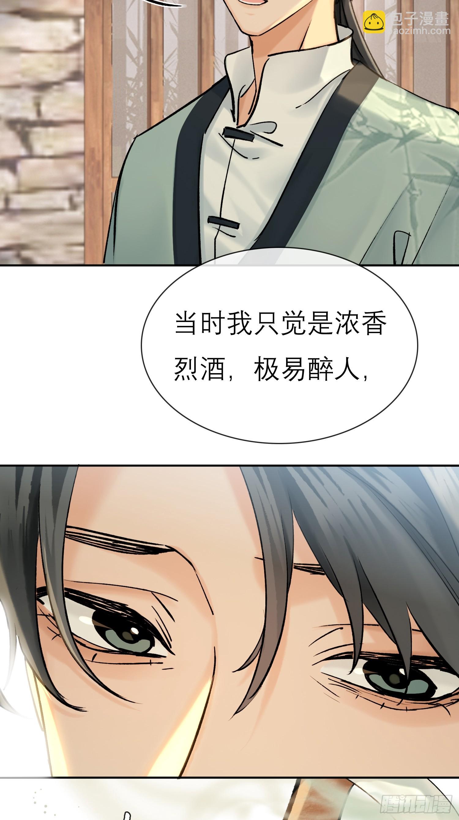 《旧雨作新欢》酒香 第41页