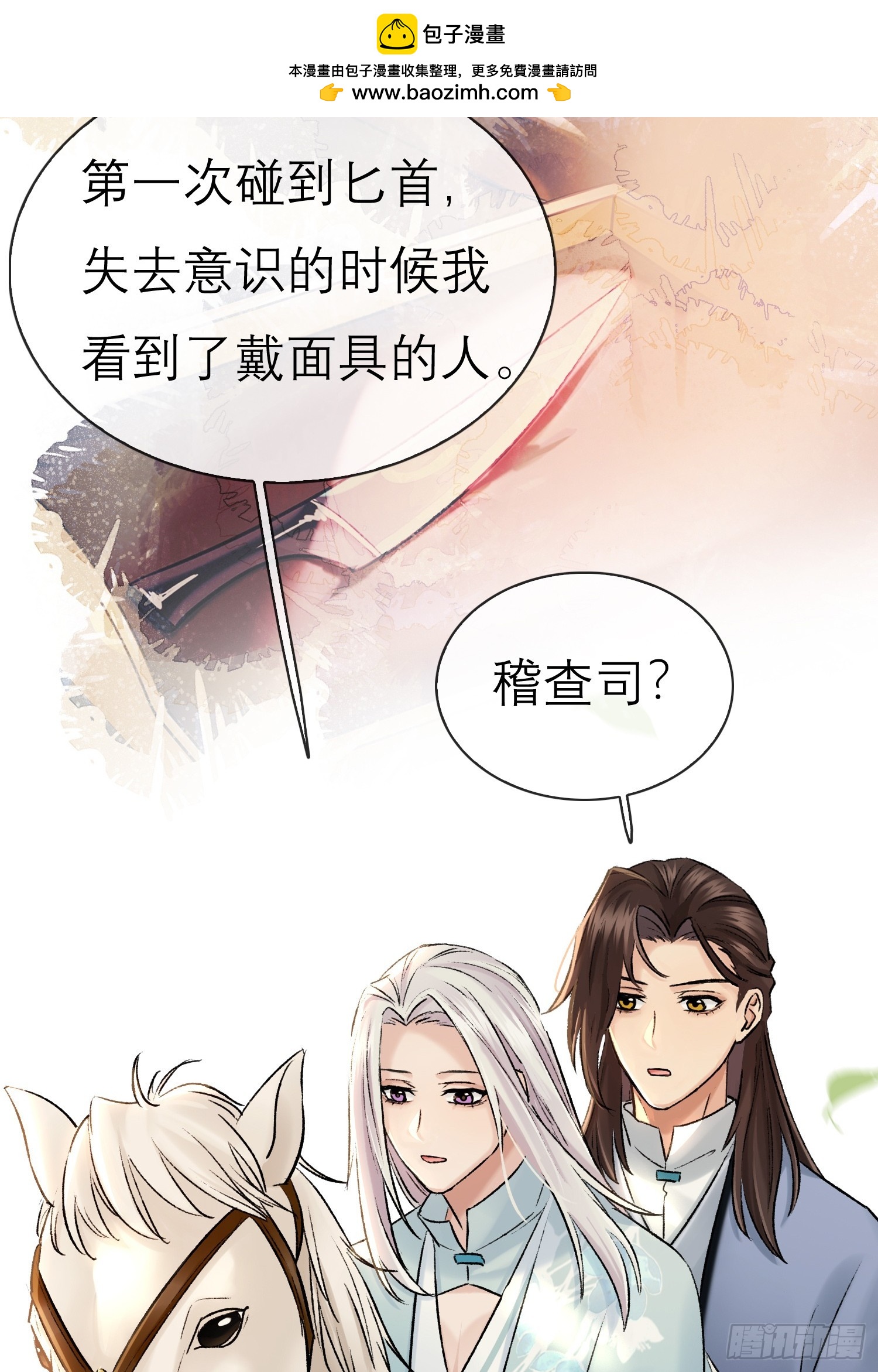《旧雨作新欢》我的记忆 第27页
