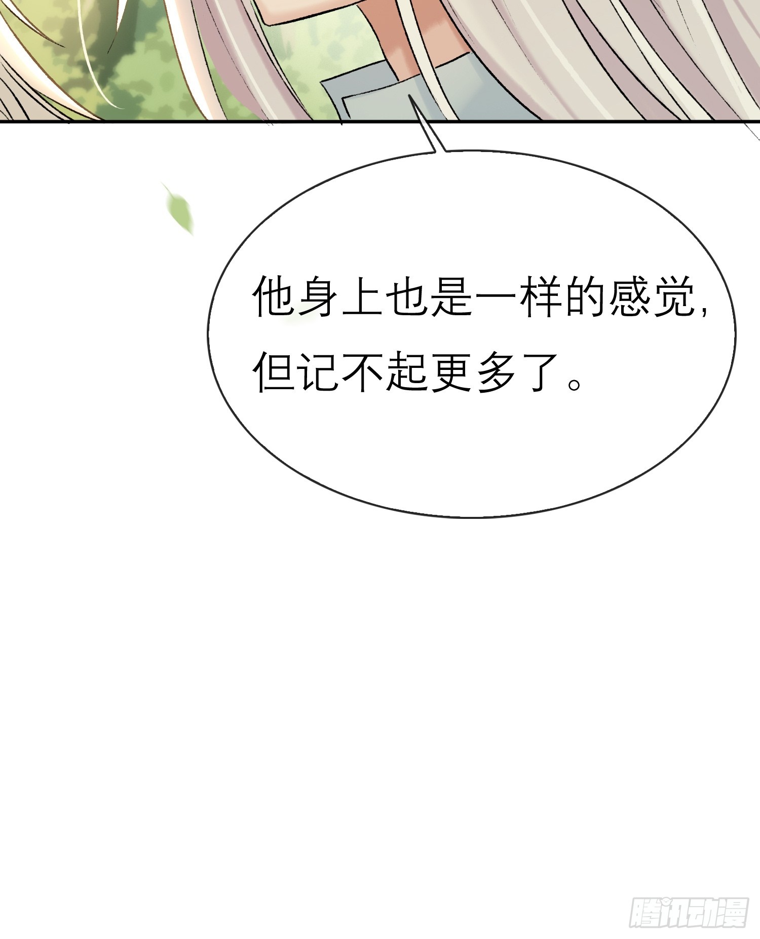 《旧雨作新欢》我的记忆 第32页