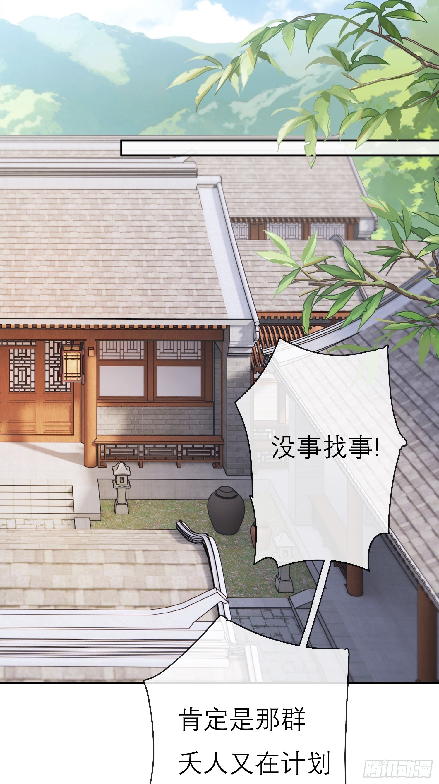 《旧雨作新欢》我的记忆 第8页
