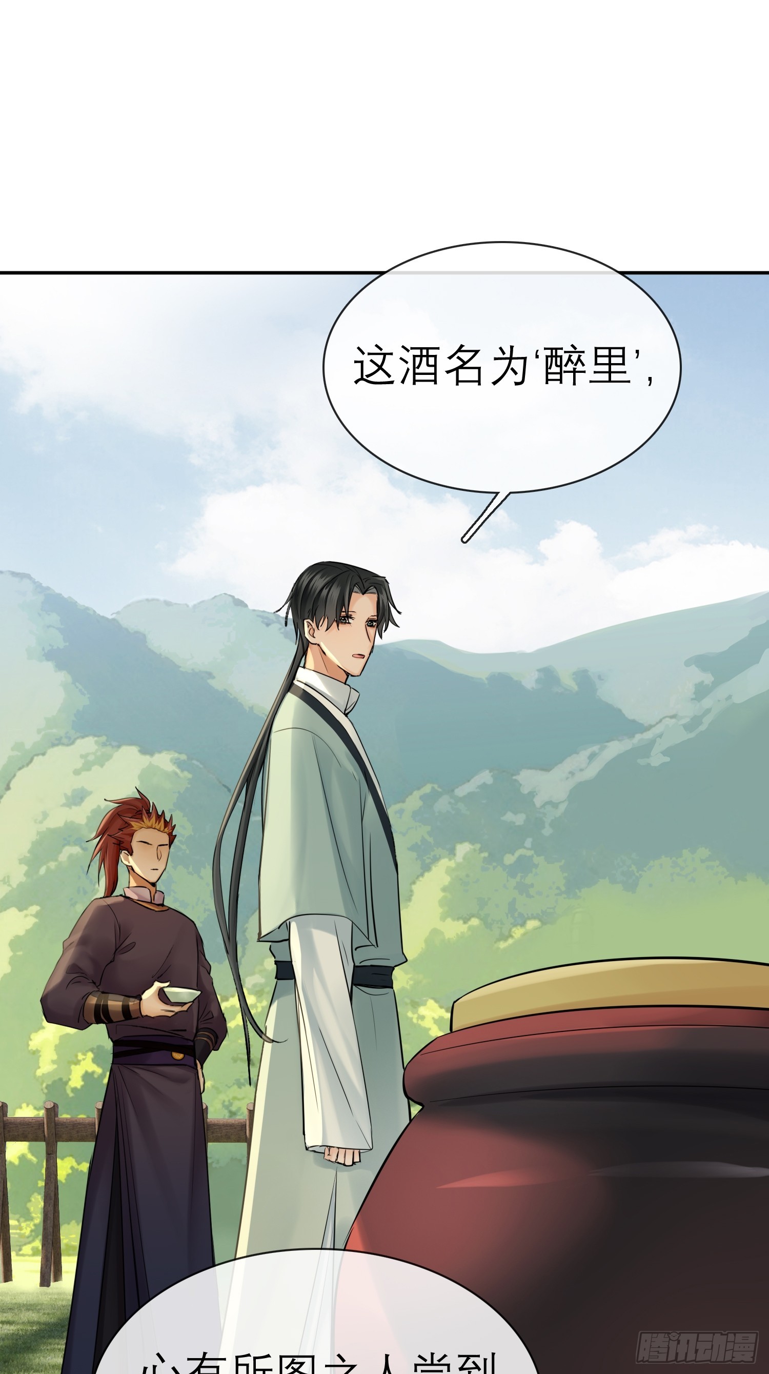 《旧雨作新欢》酒香 第37页