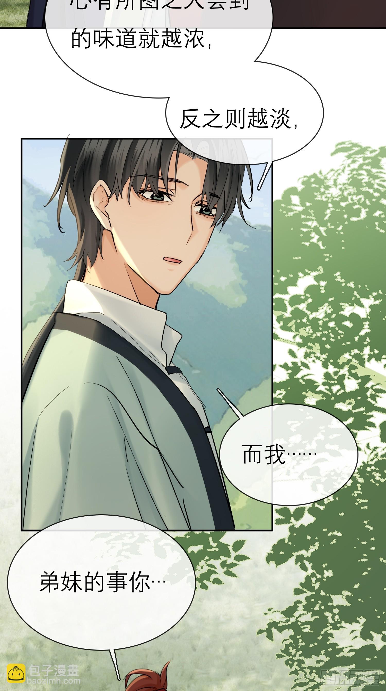 《旧雨作新欢》酒香 第38页
