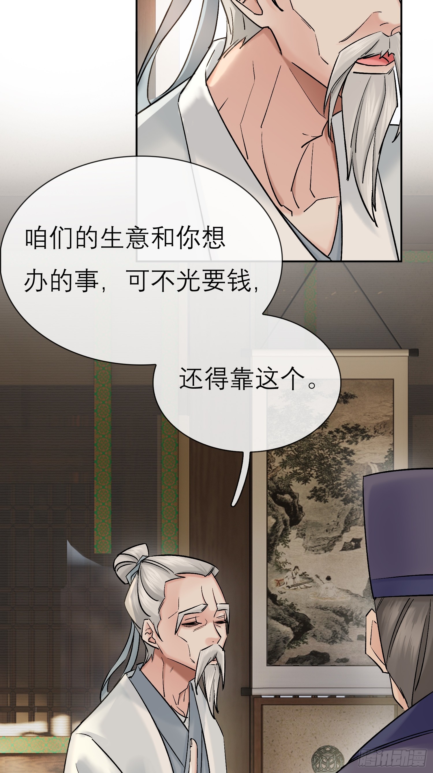 《旧雨作新欢》面圣？ 第18页