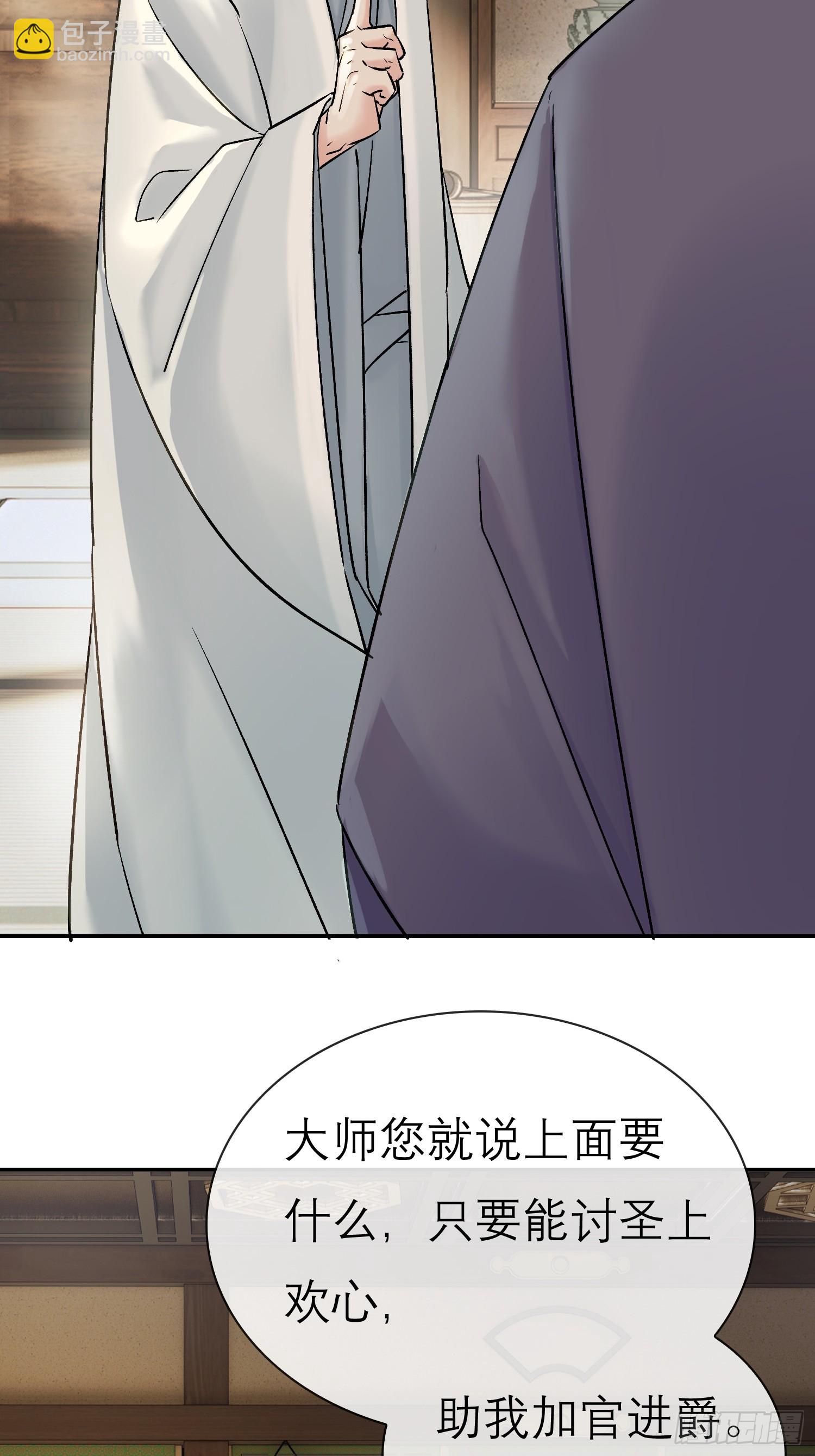 《旧雨作新欢》面圣？ 第19页