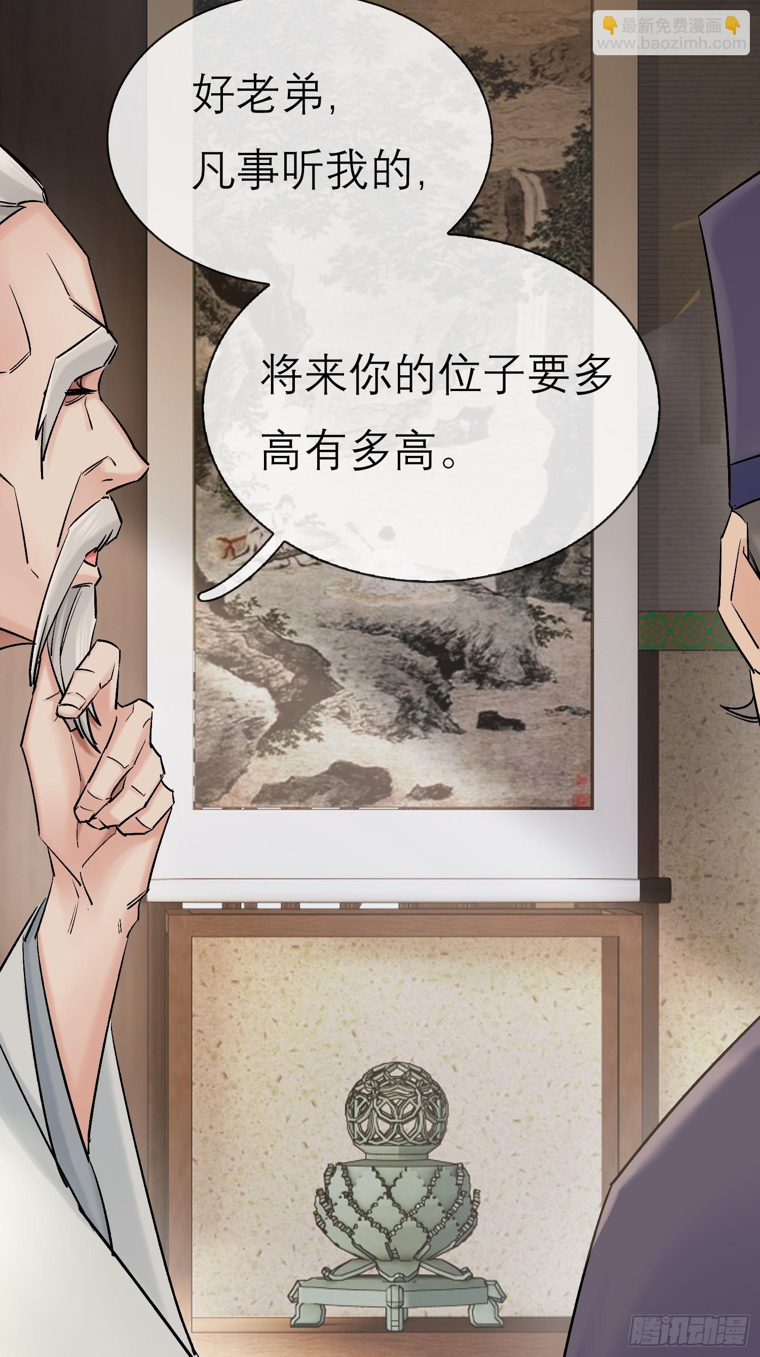 《旧雨作新欢》面圣？ 第21页