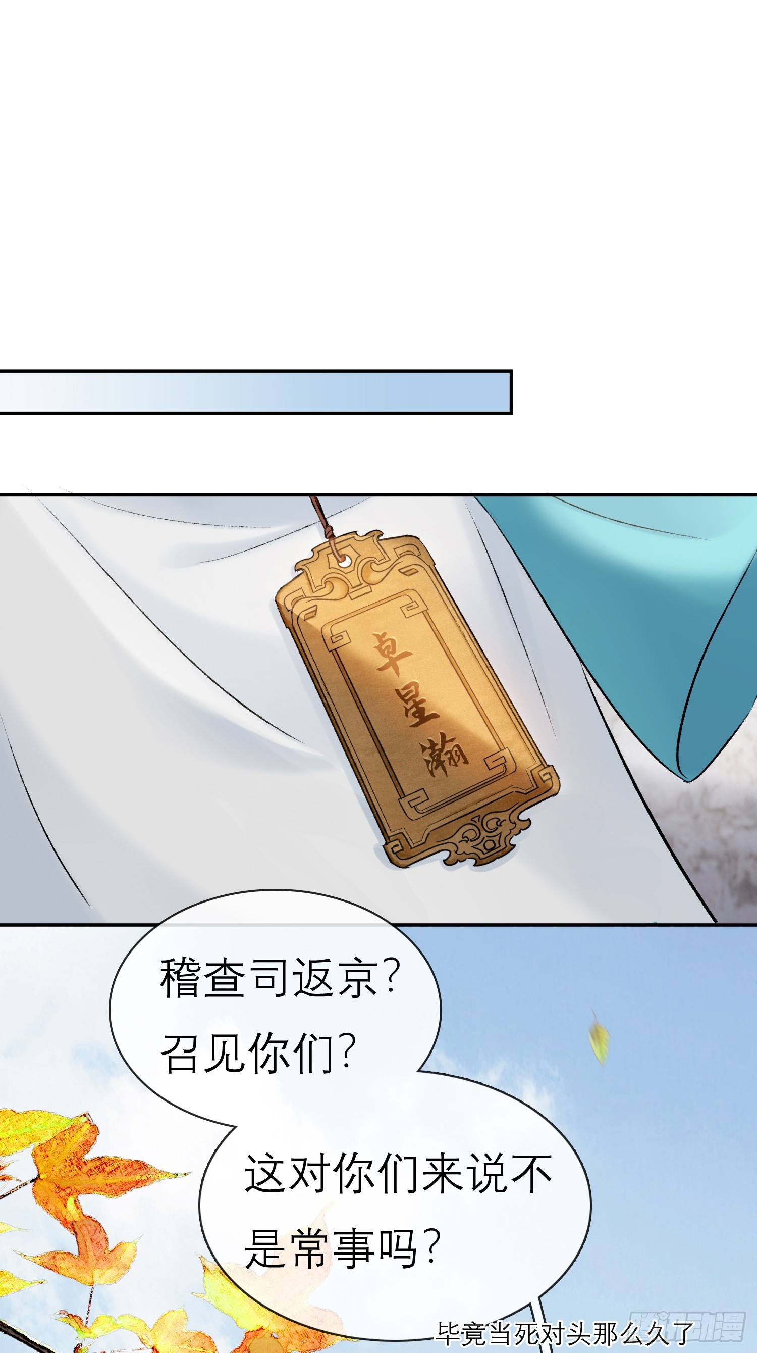 《旧雨作新欢》面圣？ 第23页