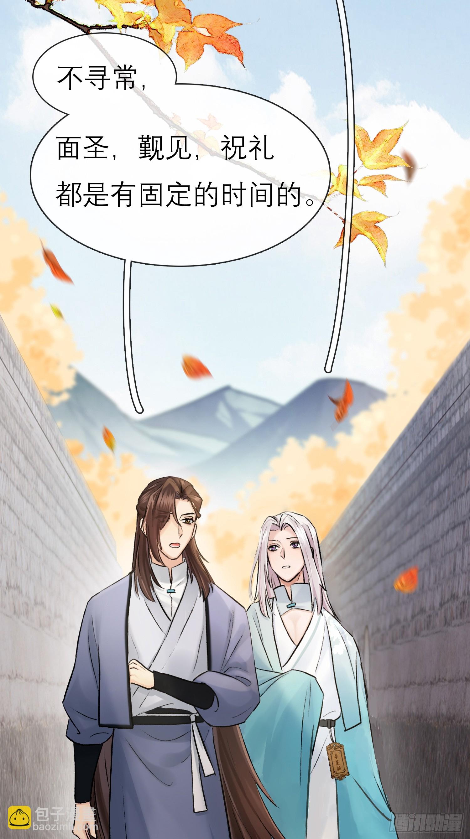 《旧雨作新欢》面圣？ 第24页