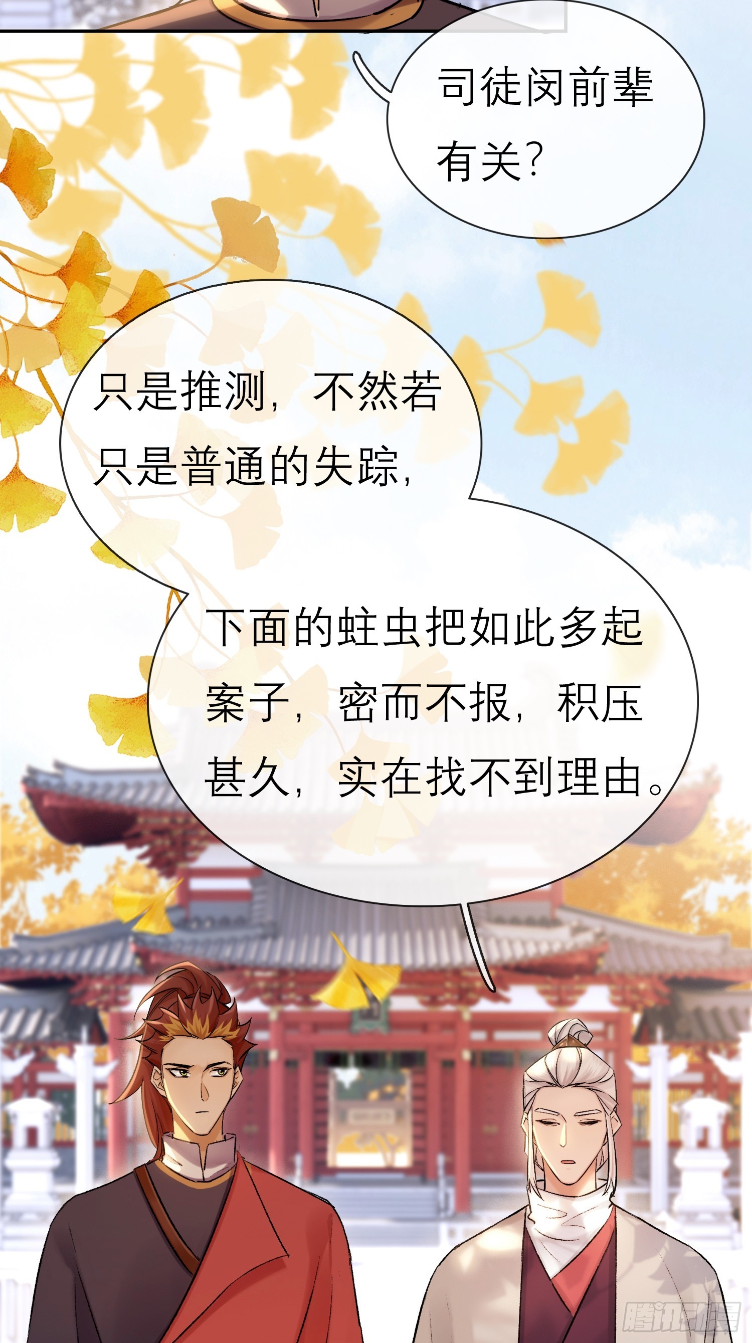 《旧雨作新欢》喜轿 第10页