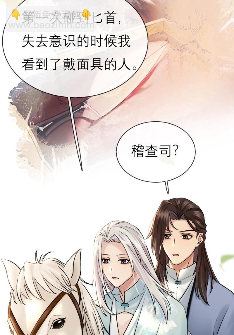 《旧雨作新欢》第64话 我的记忆 第27页