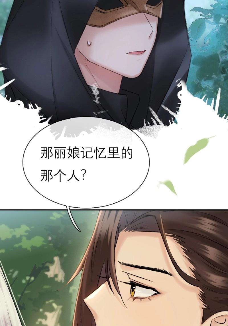 《旧雨作新欢》第64话 我的记忆 第30页