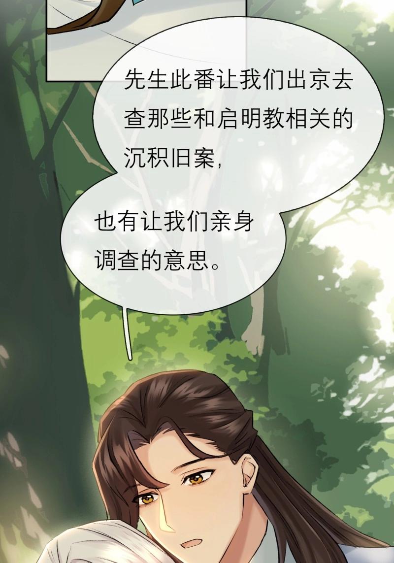 《旧雨作新欢》第64话 我的记忆 第37页