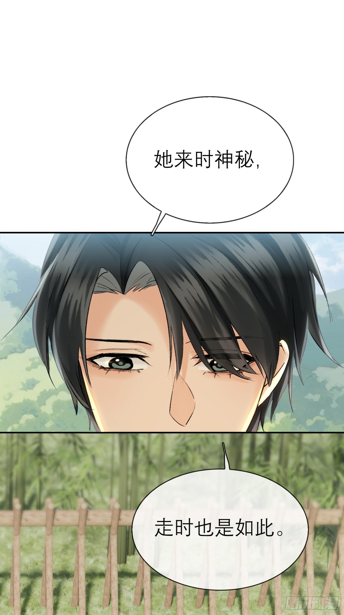 《旧雨作新欢》迷途之人 第13页