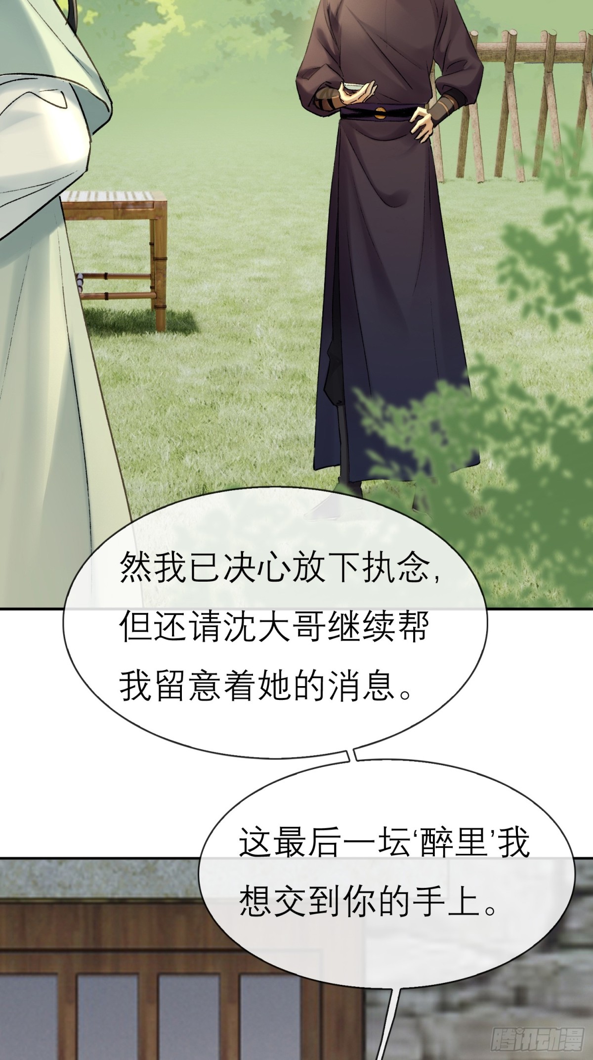 《旧雨作新欢》迷途之人 第16页