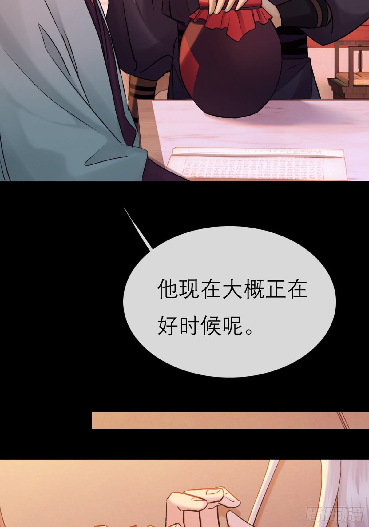 《旧雨作新欢》迷途之人 第27页