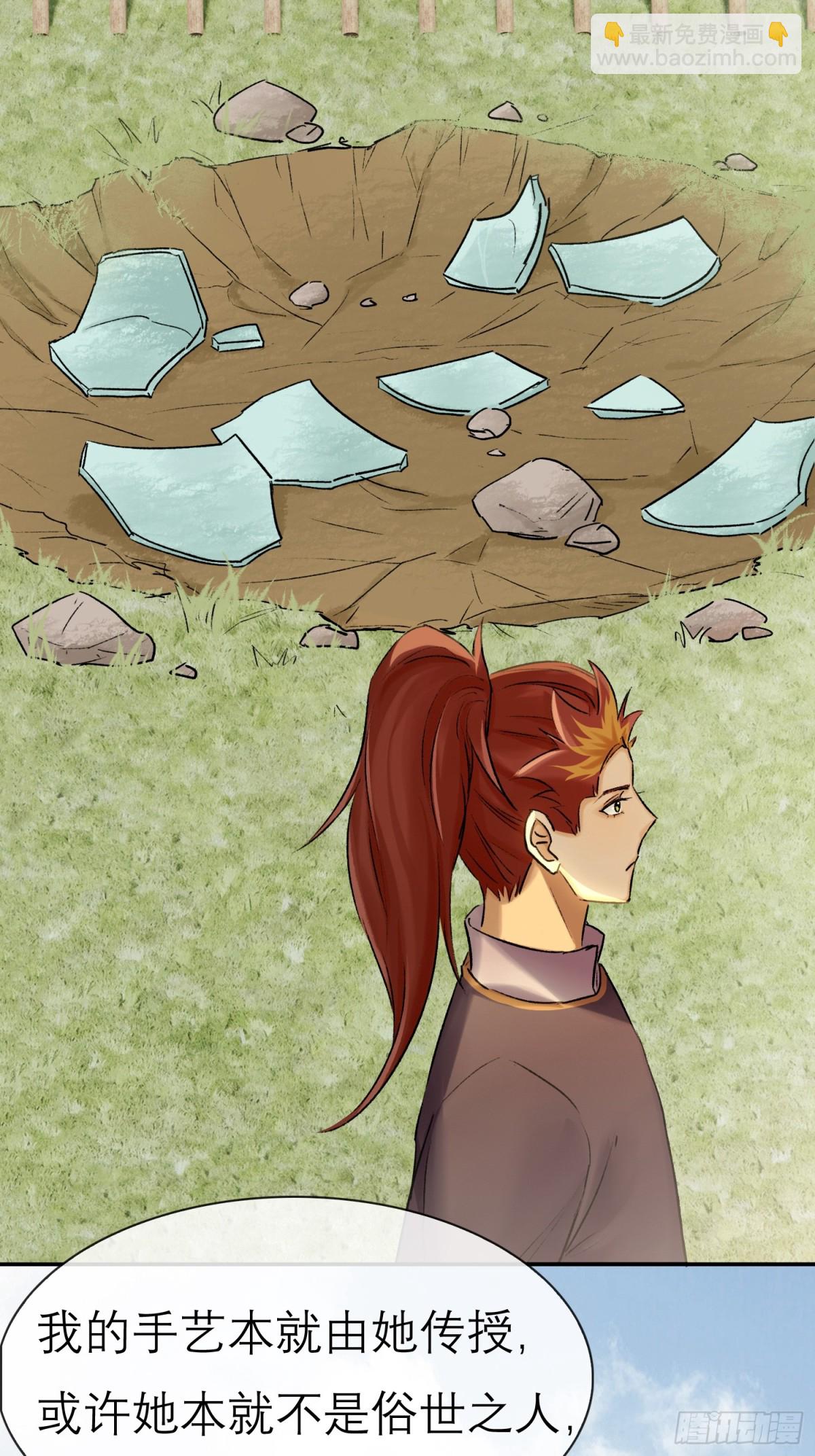 《旧雨作新欢》迷途之人 第14页