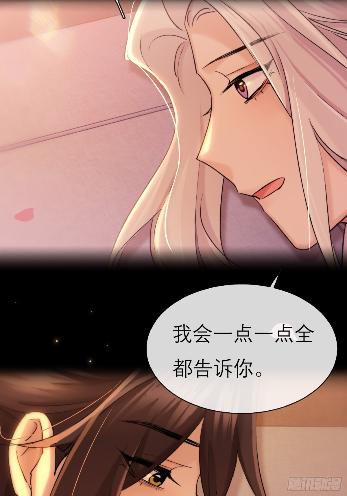 《旧雨作新欢》迷途之人 第31页