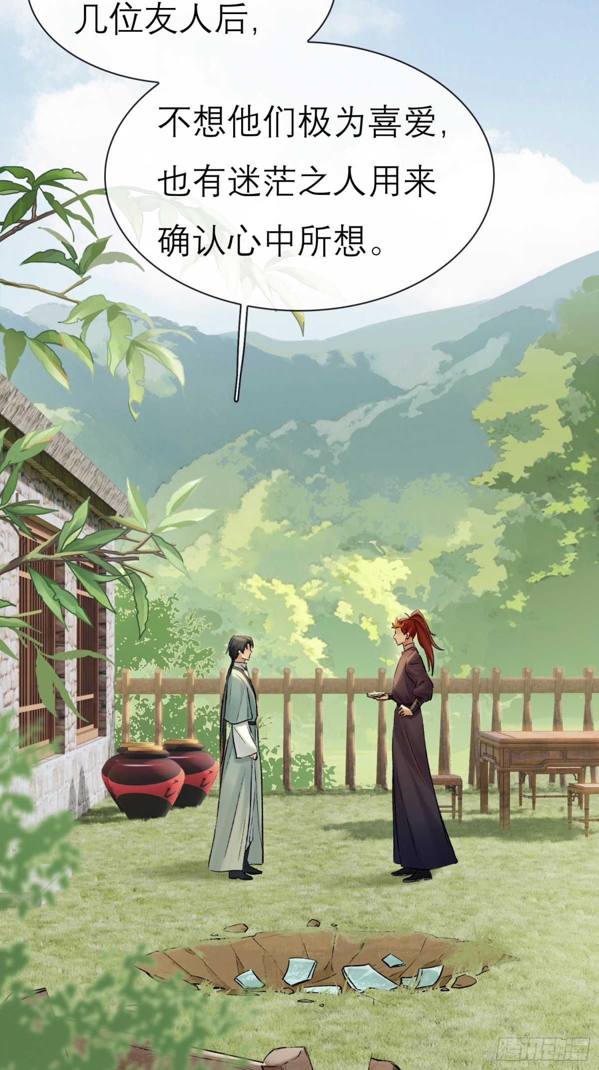《旧雨作新欢》迷途之人 第9页