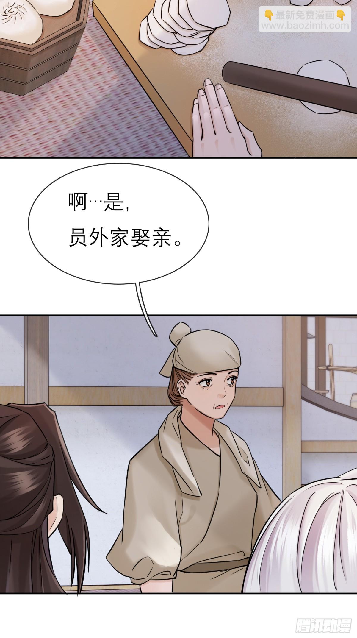 《旧雨作新欢》新郎官 第11页