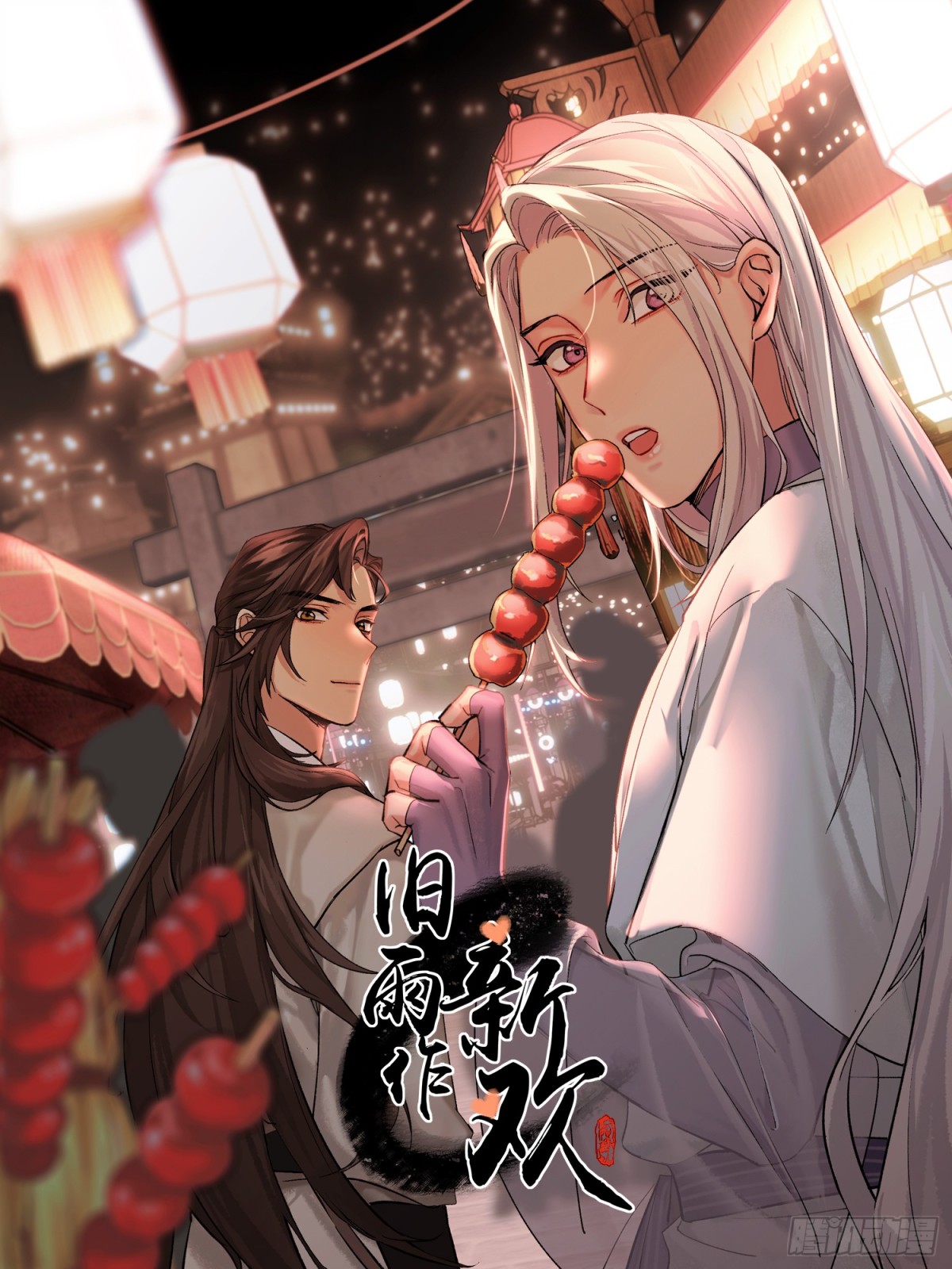 《旧雨作新欢》新郎官 第6页