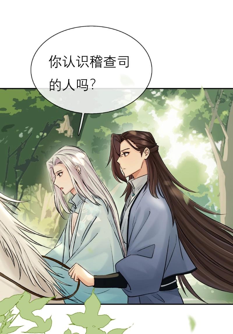 《旧雨作新欢》第64话 我的记忆 第24页