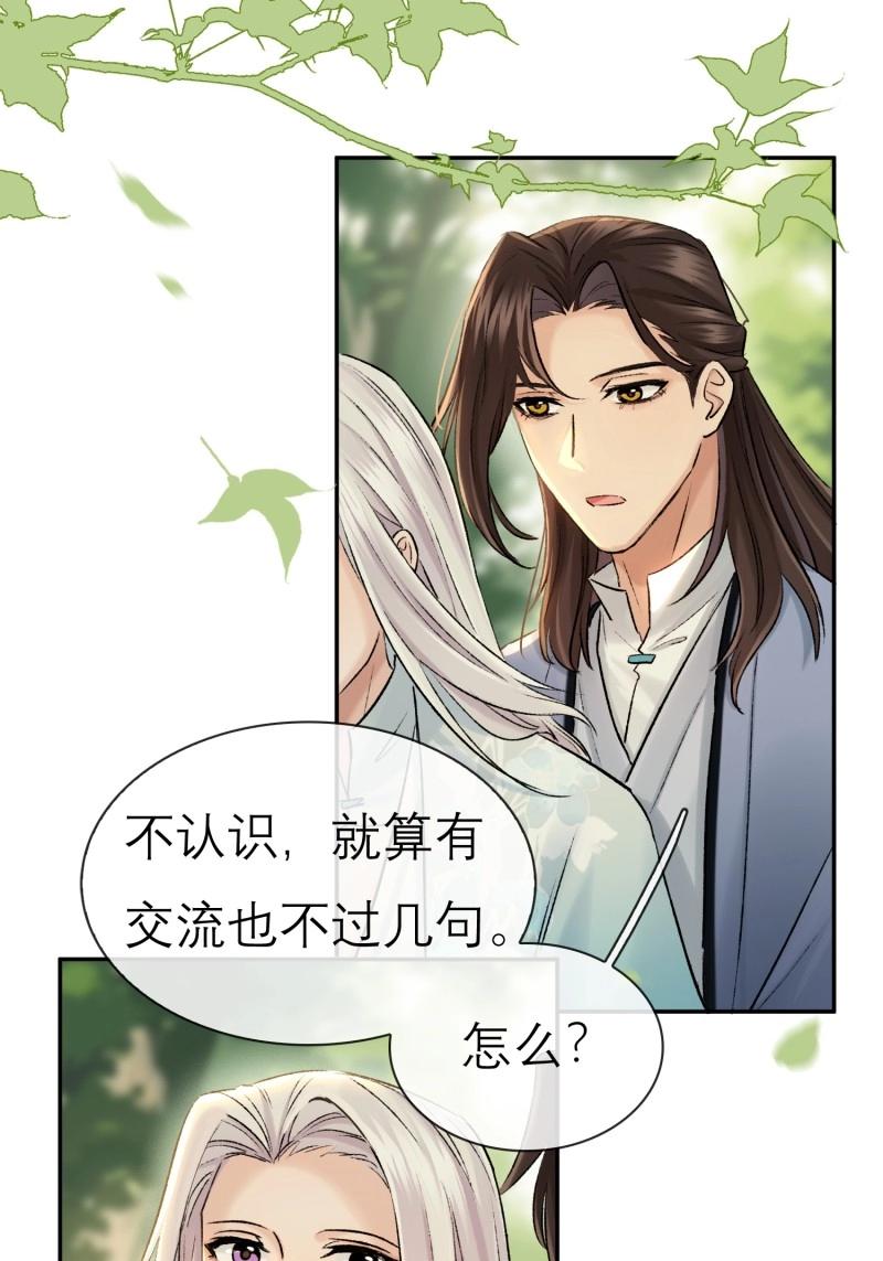 《旧雨作新欢》第64话 我的记忆 第25页