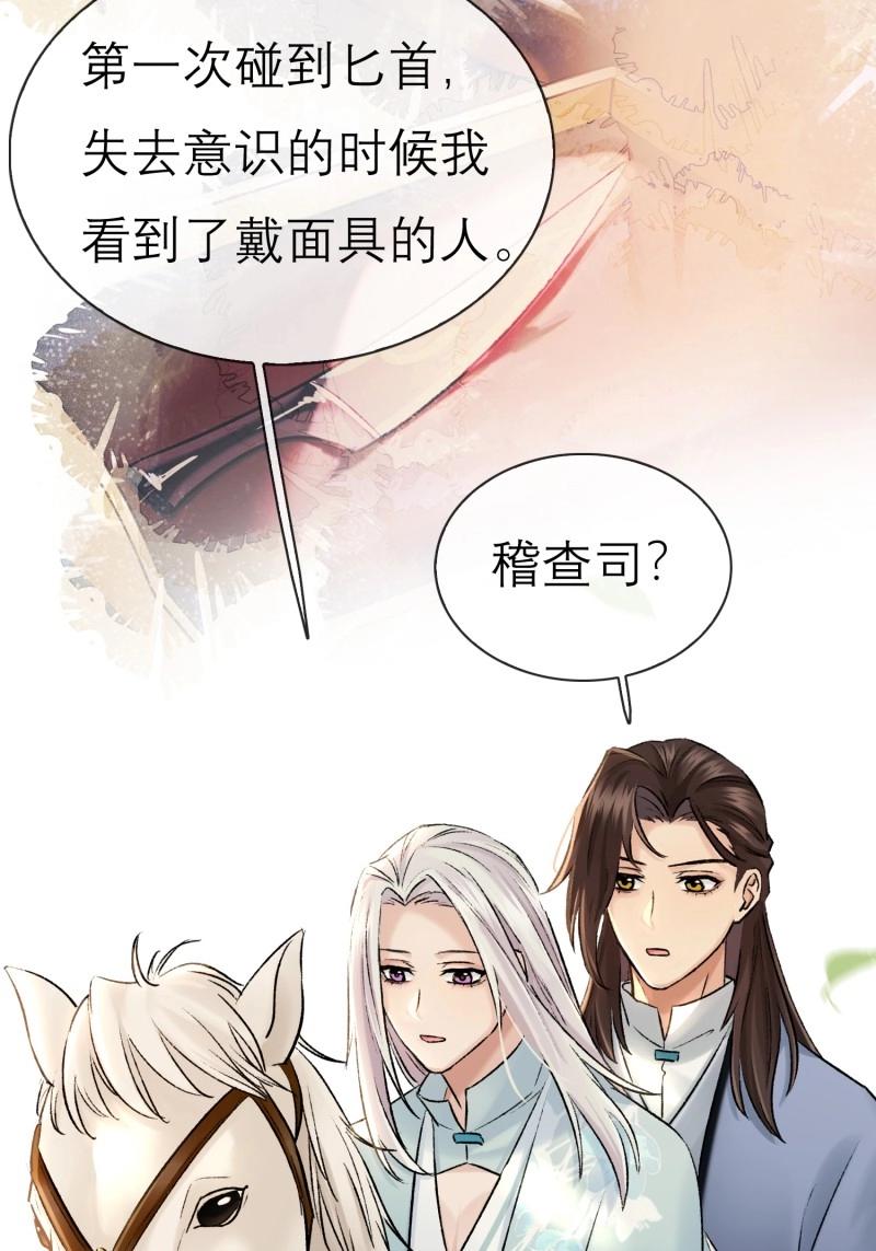 《旧雨作新欢》第64话 我的记忆 第27页