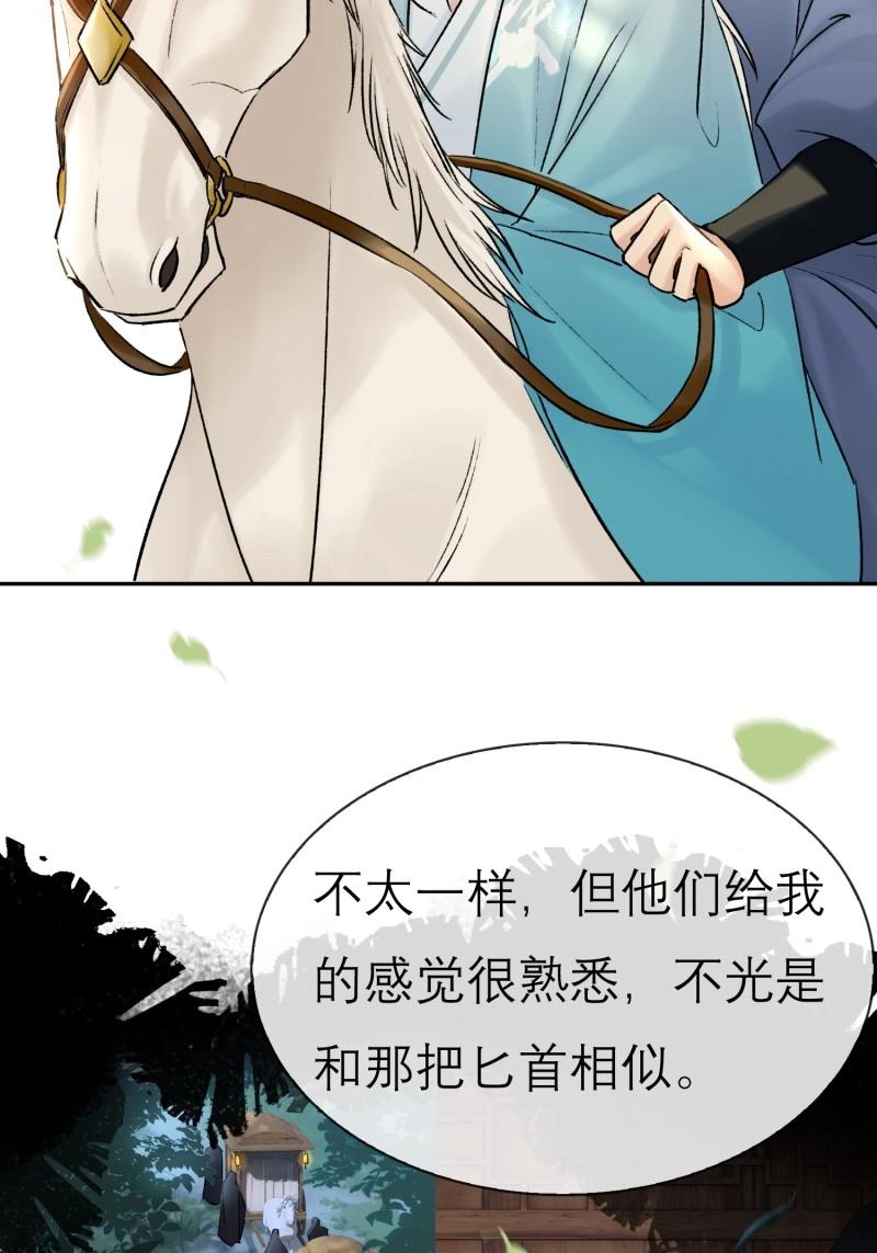 《旧雨作新欢》第64话 我的记忆 第28页