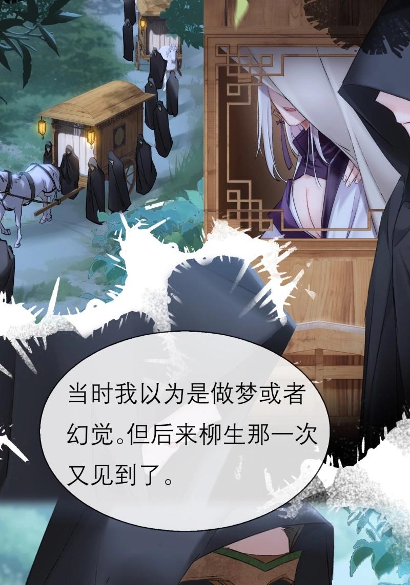 《旧雨作新欢》第64话 我的记忆 第29页