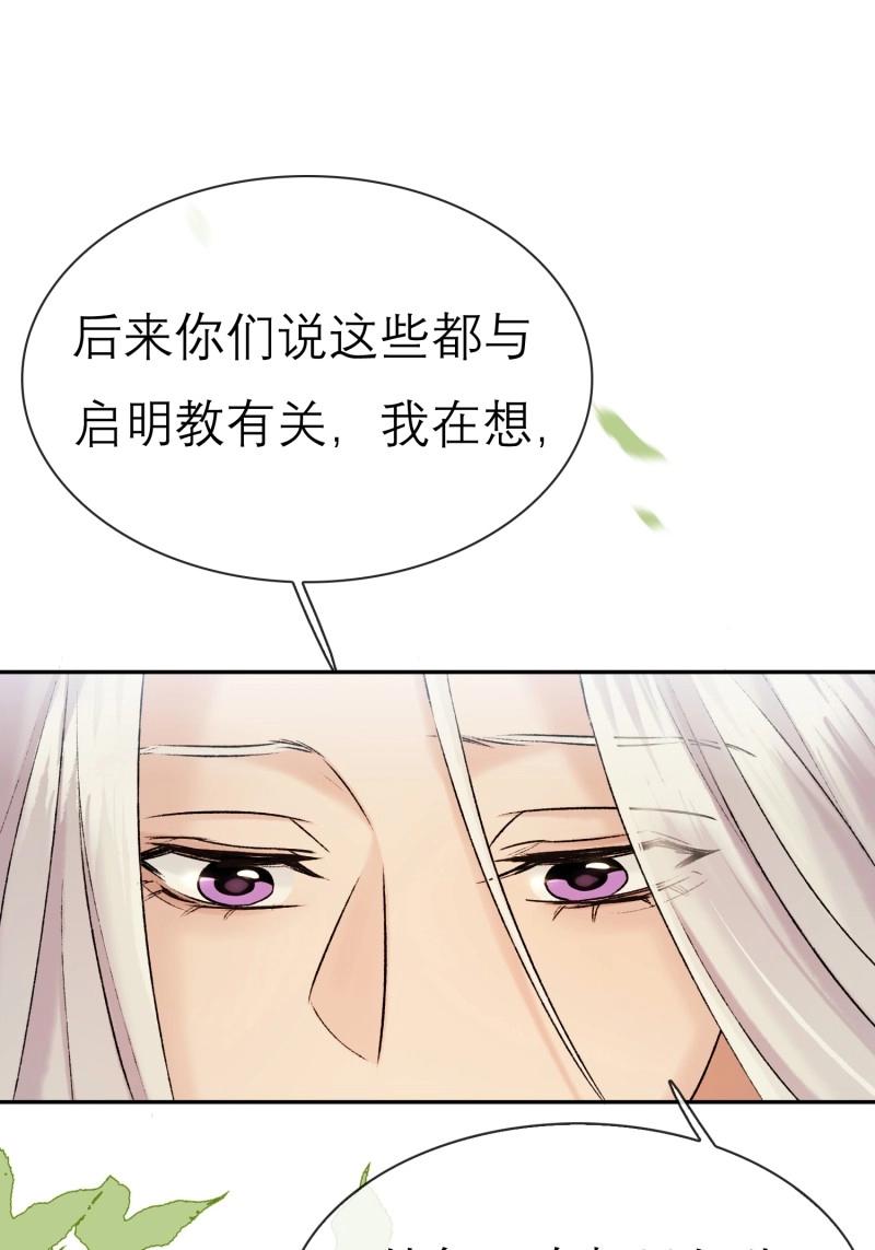 《旧雨作新欢》第64话 我的记忆 第33页