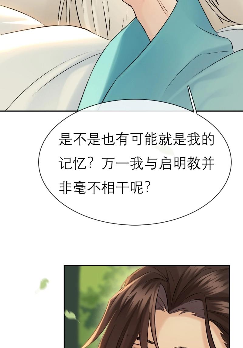 《旧雨作新欢》第64话 我的记忆 第35页