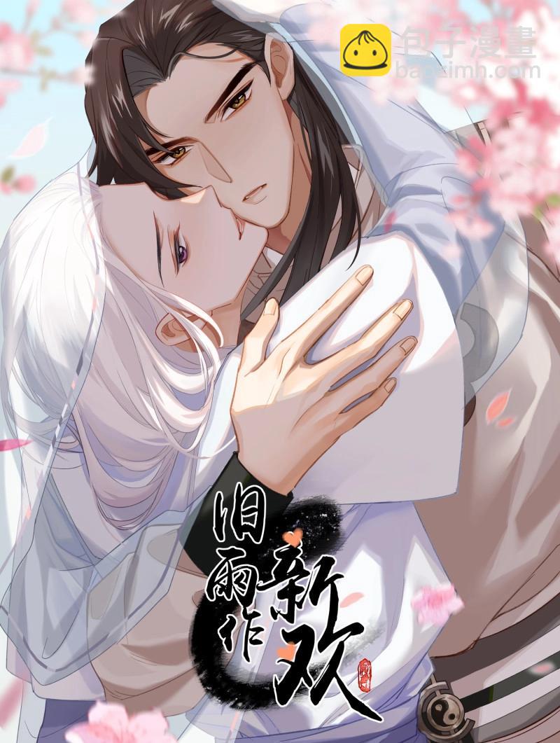 《旧雨作新欢》第64话 我的记忆 第7页