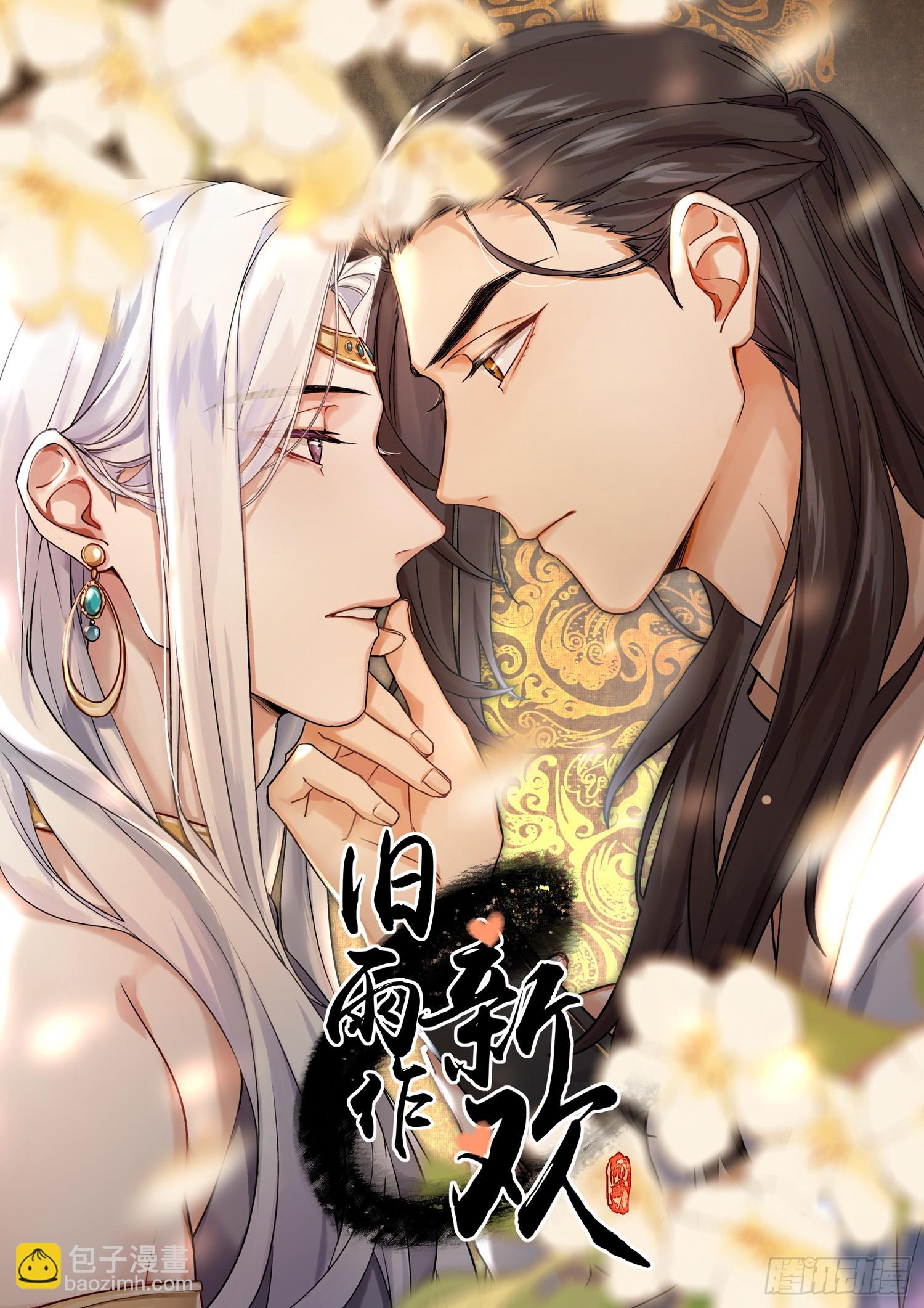 《旧雨作新欢》喜轿 第4页