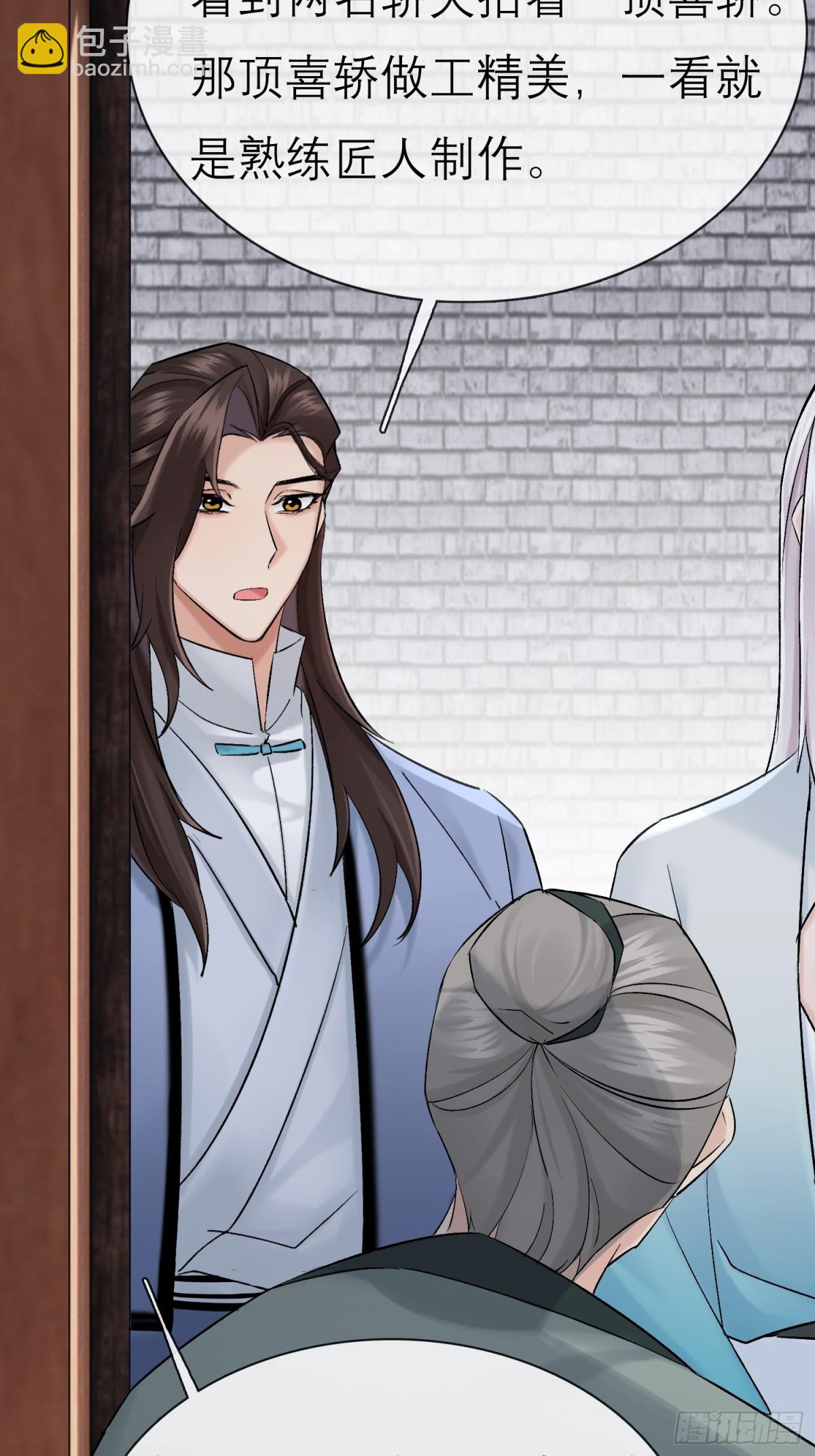 《旧雨作新欢》娶亲 第11页