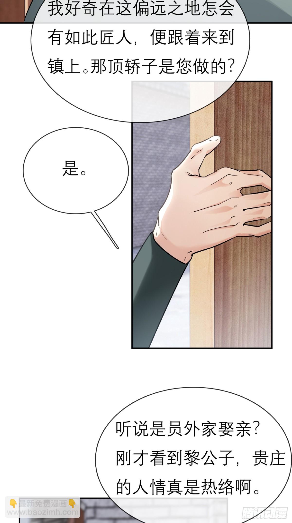 《旧雨作新欢》娶亲 第12页