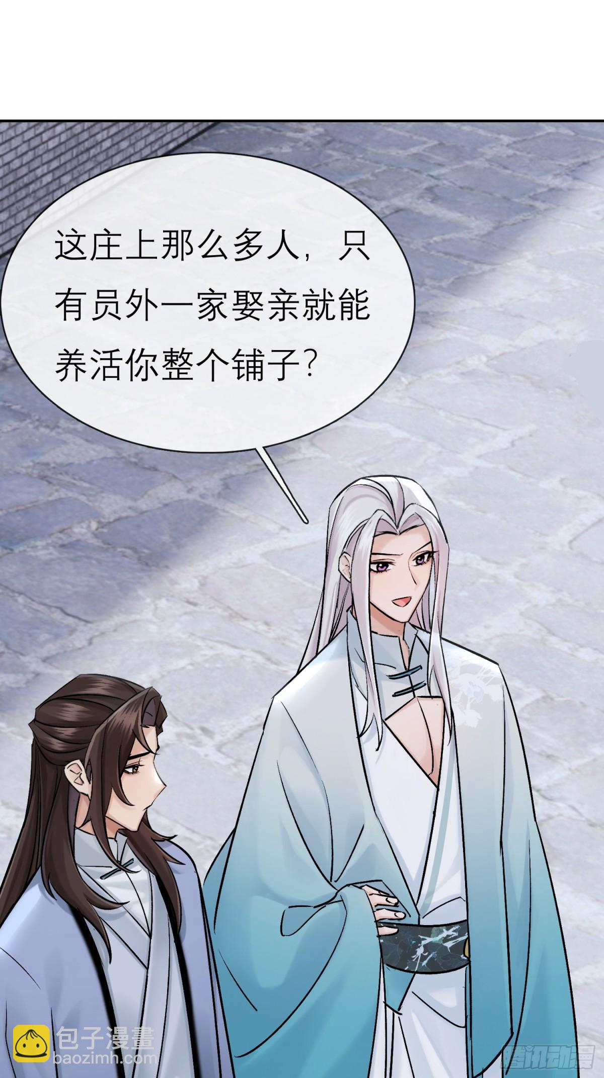 《旧雨作新欢》娶亲 第16页