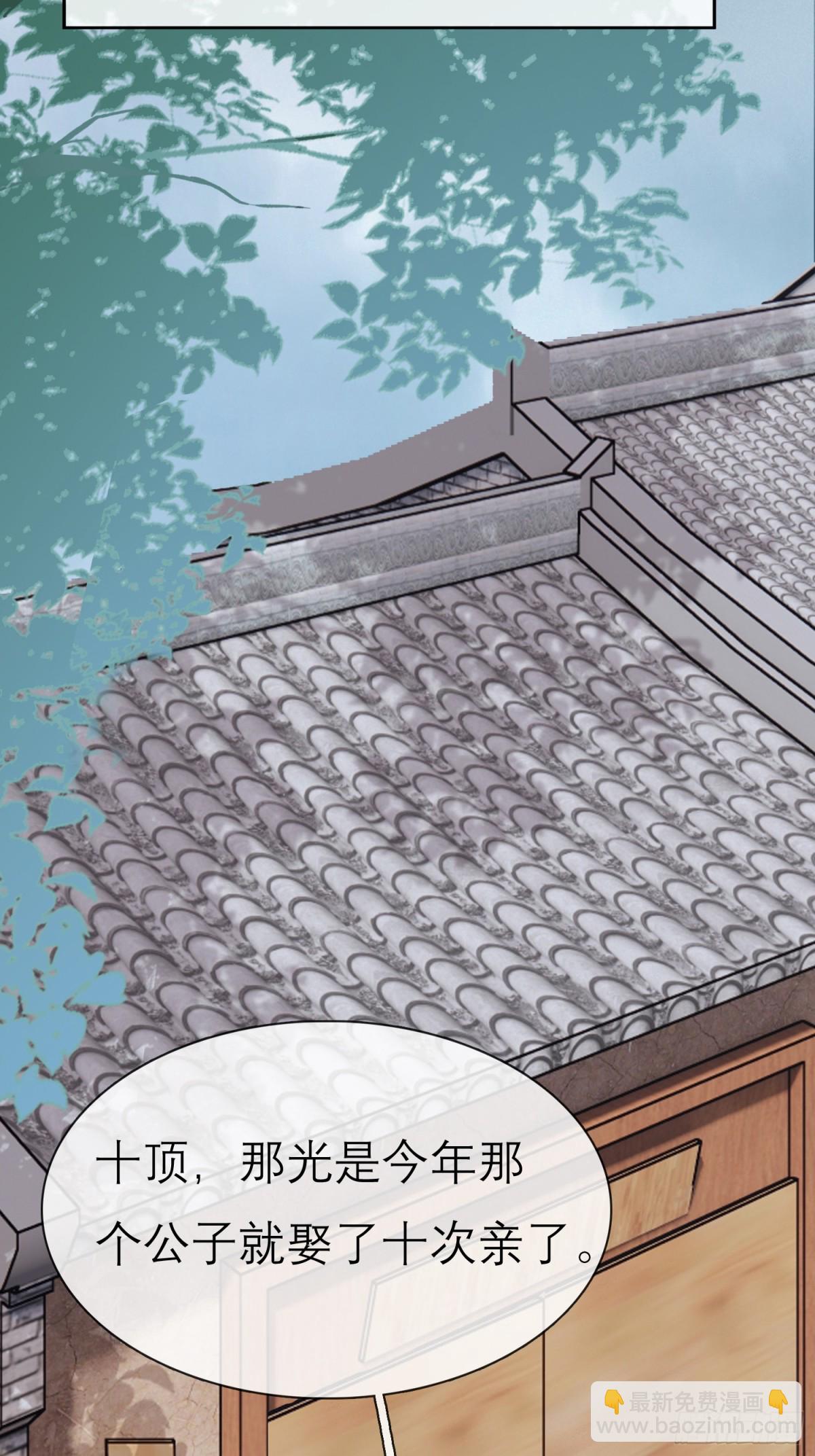 《旧雨作新欢》娶亲 第20页
